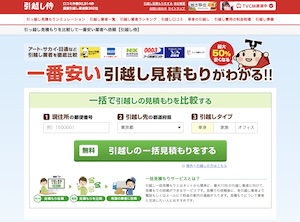 引越し侍公式サイトはこちら